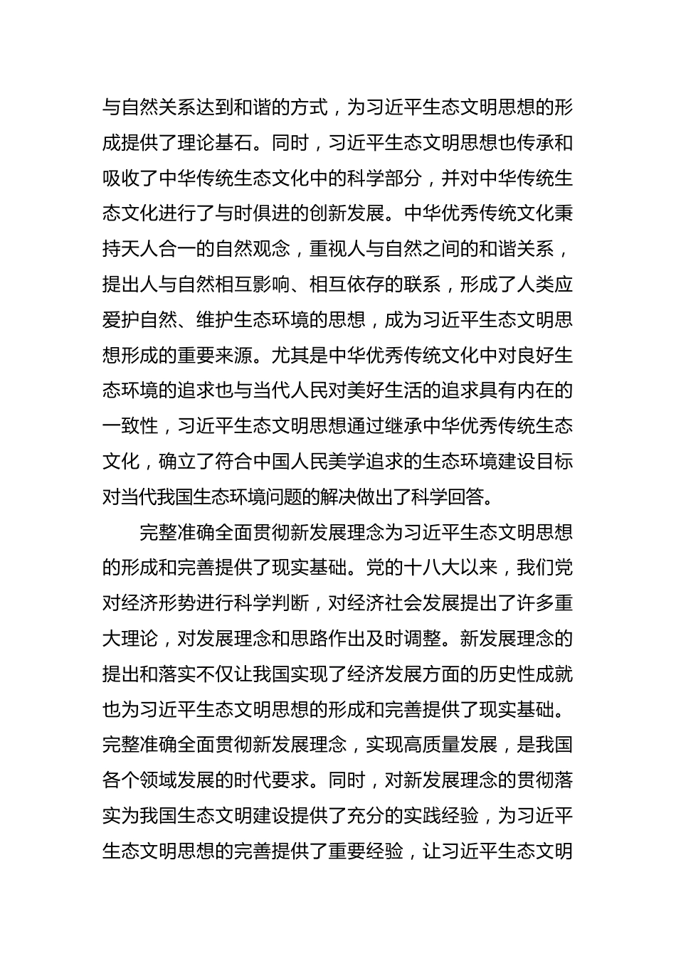 专题党课：深入把握习近平生态文明思想蕴涵的科学思维.docx_第3页
