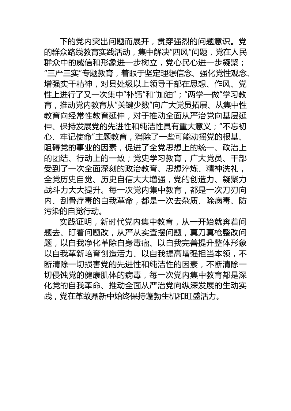 专题党课：深刻理解新时代党内集中学习教育的重大意义.docx_第2页