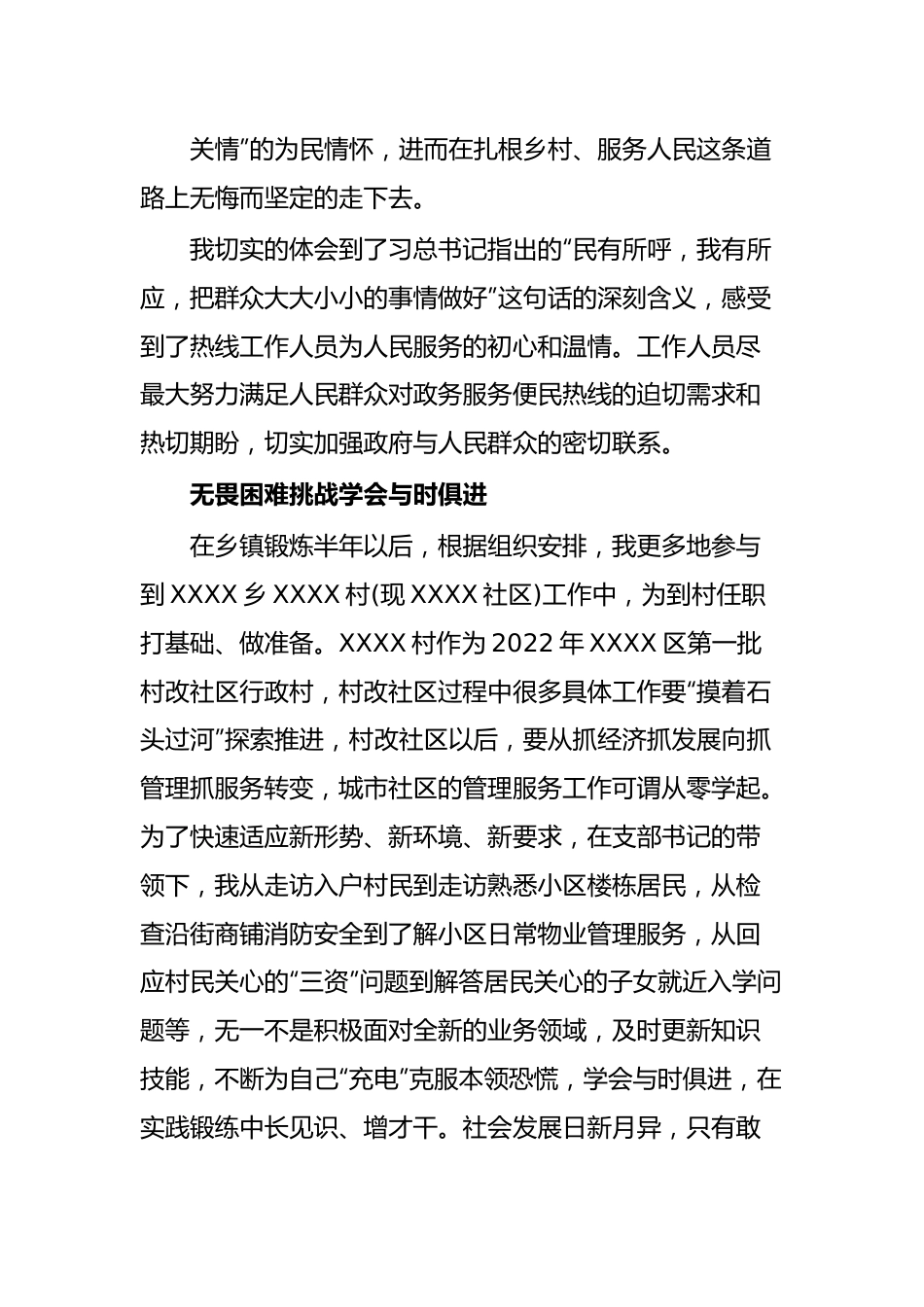 党课稿用奋斗书写青春答卷做奋发有为的时代青年.docx_第3页