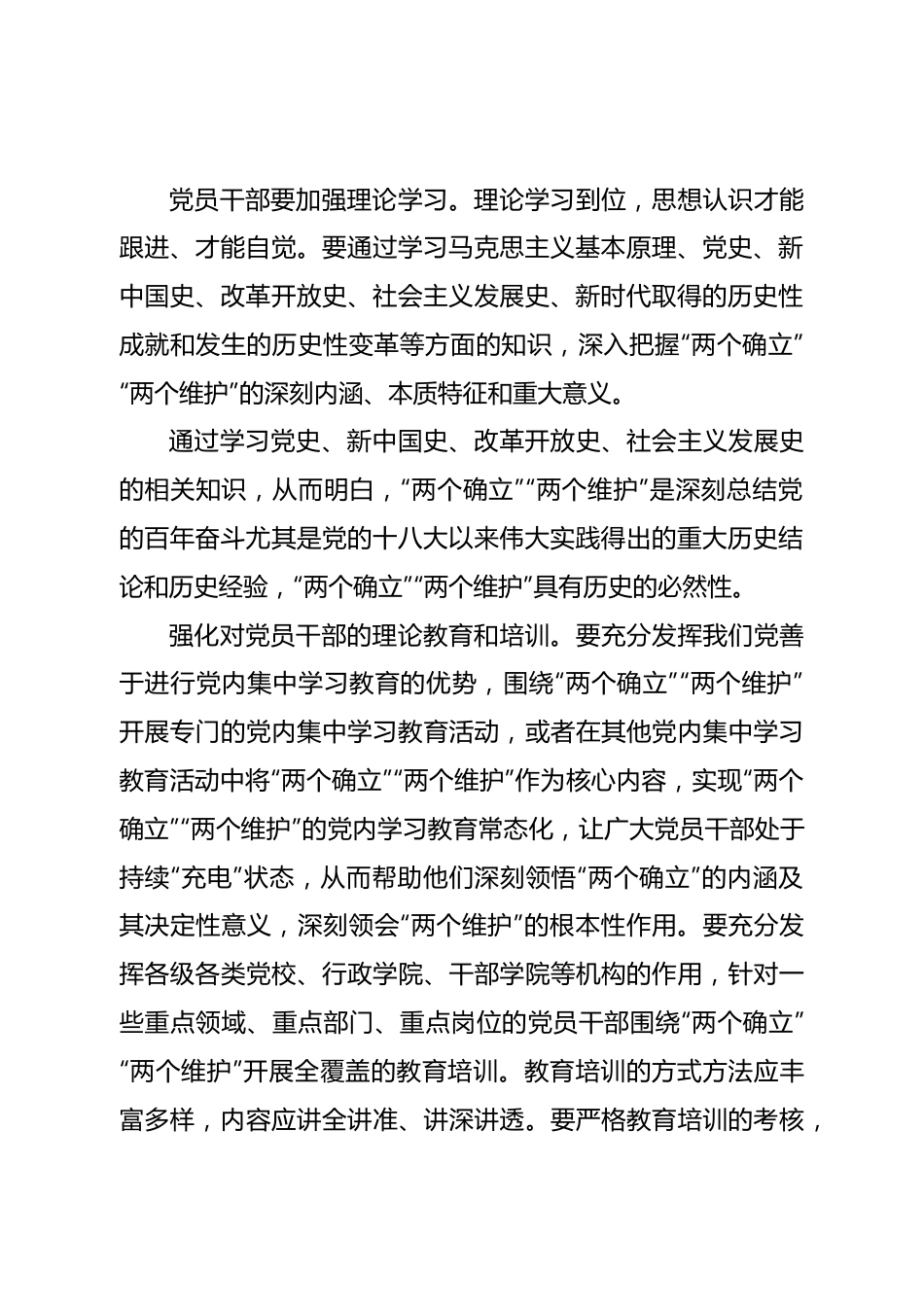 专题党课：锤炼政治品格，切实增强党员干部的政治自觉.doc_第3页