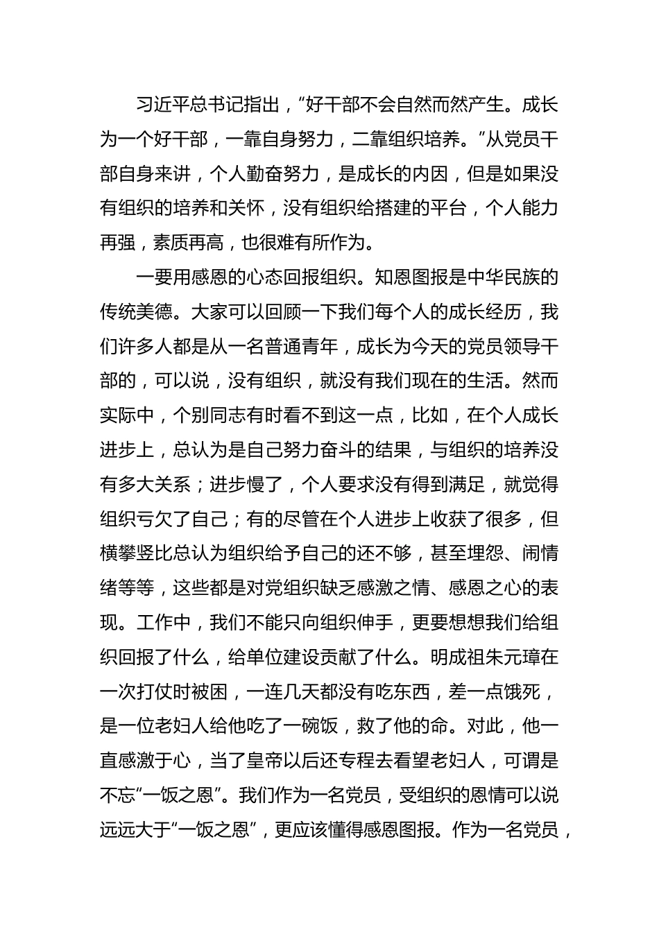 党课不忘初心保持定力 在四个正确对待中彰显党性.docx_第2页