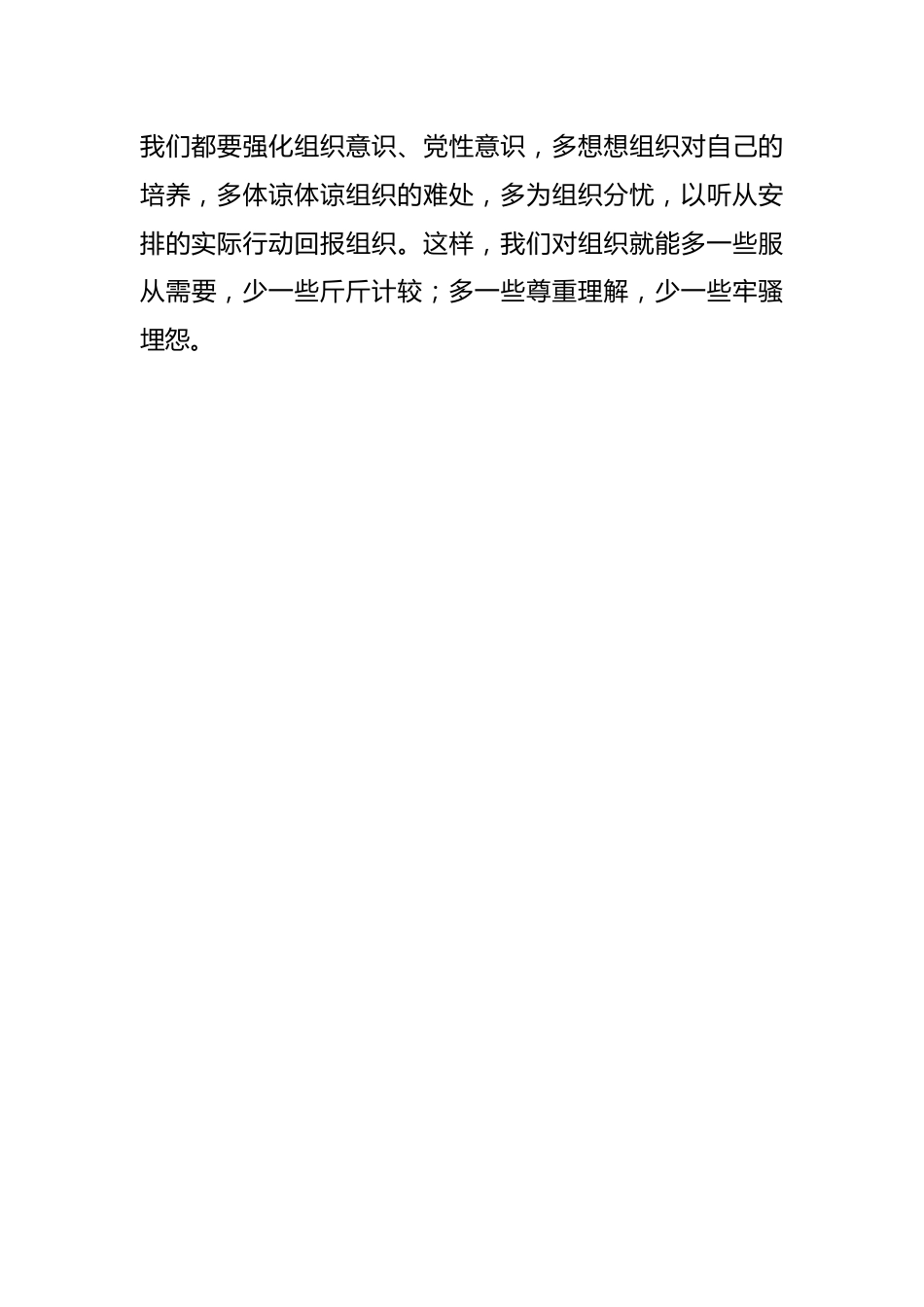 党课不忘初心保持定力 在四个正确对待中彰显党性.docx_第3页