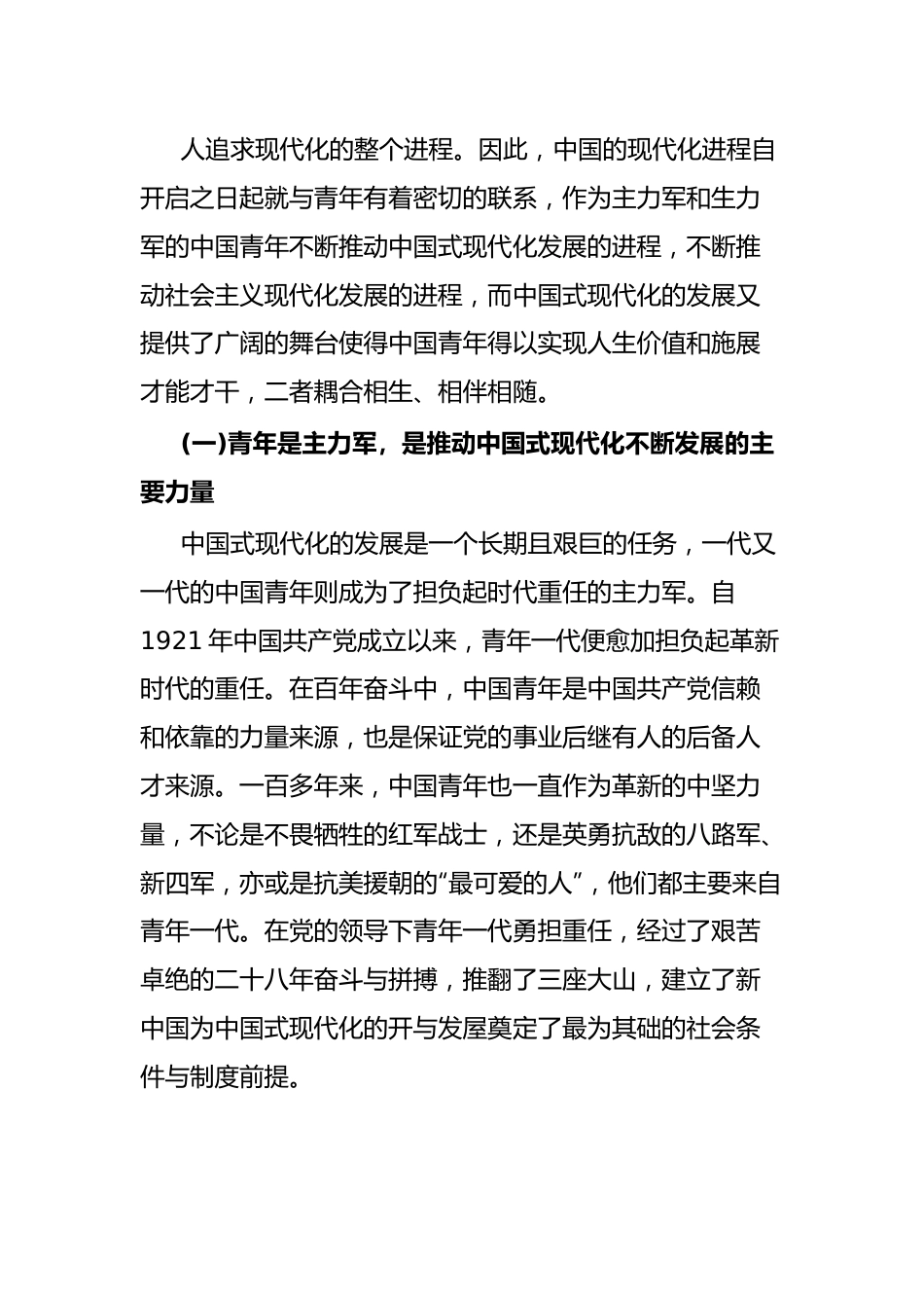 党课在推进中国式现代化中彰显青年担当.docx_第3页
