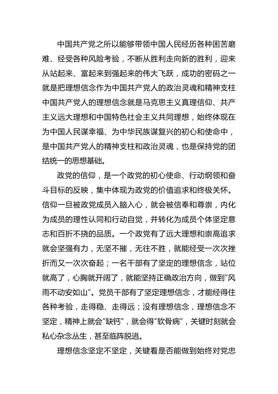 党课讲稿：做新时代忠诚清廉担当的好干部.docx_第3页