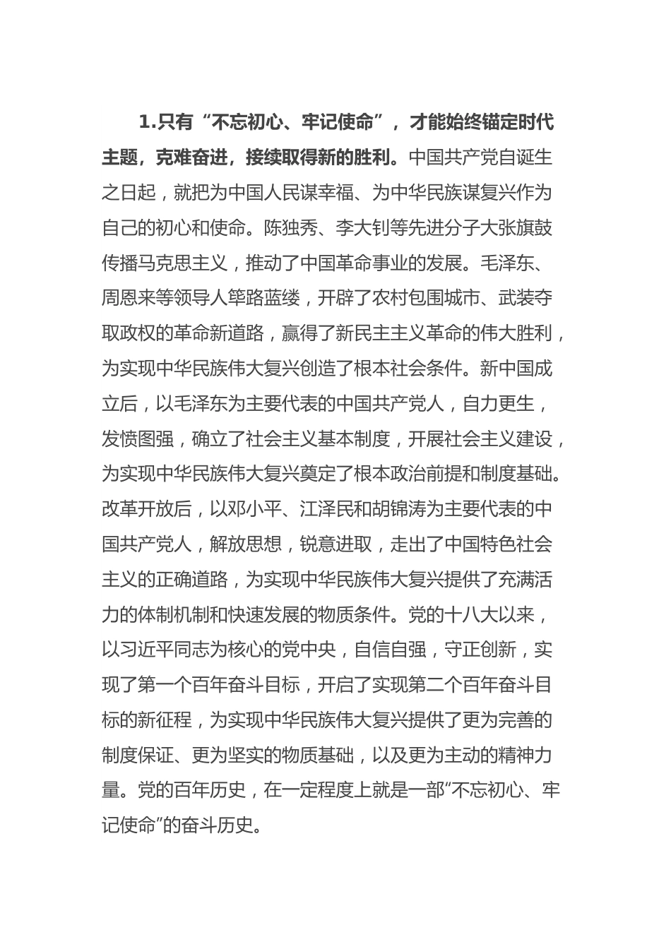 XX大党课：三个务必.docx_第2页