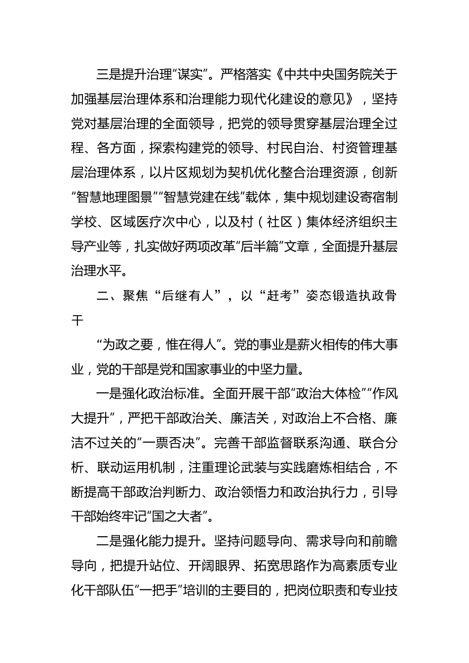 【组织党建】组织工作座谈会发言提纲.docx_第3页