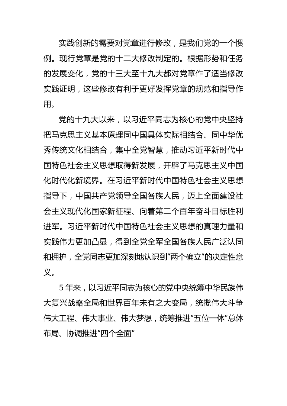 2022年新党章学习辅导解读党课.docx_第3页
