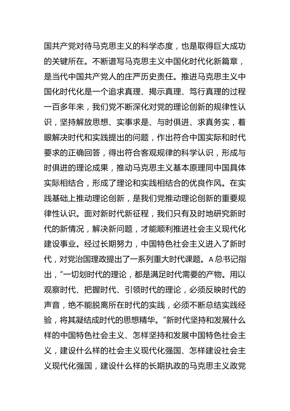 主题教育党课：以学促干 及时科学解答时代新课题.docx_第3页