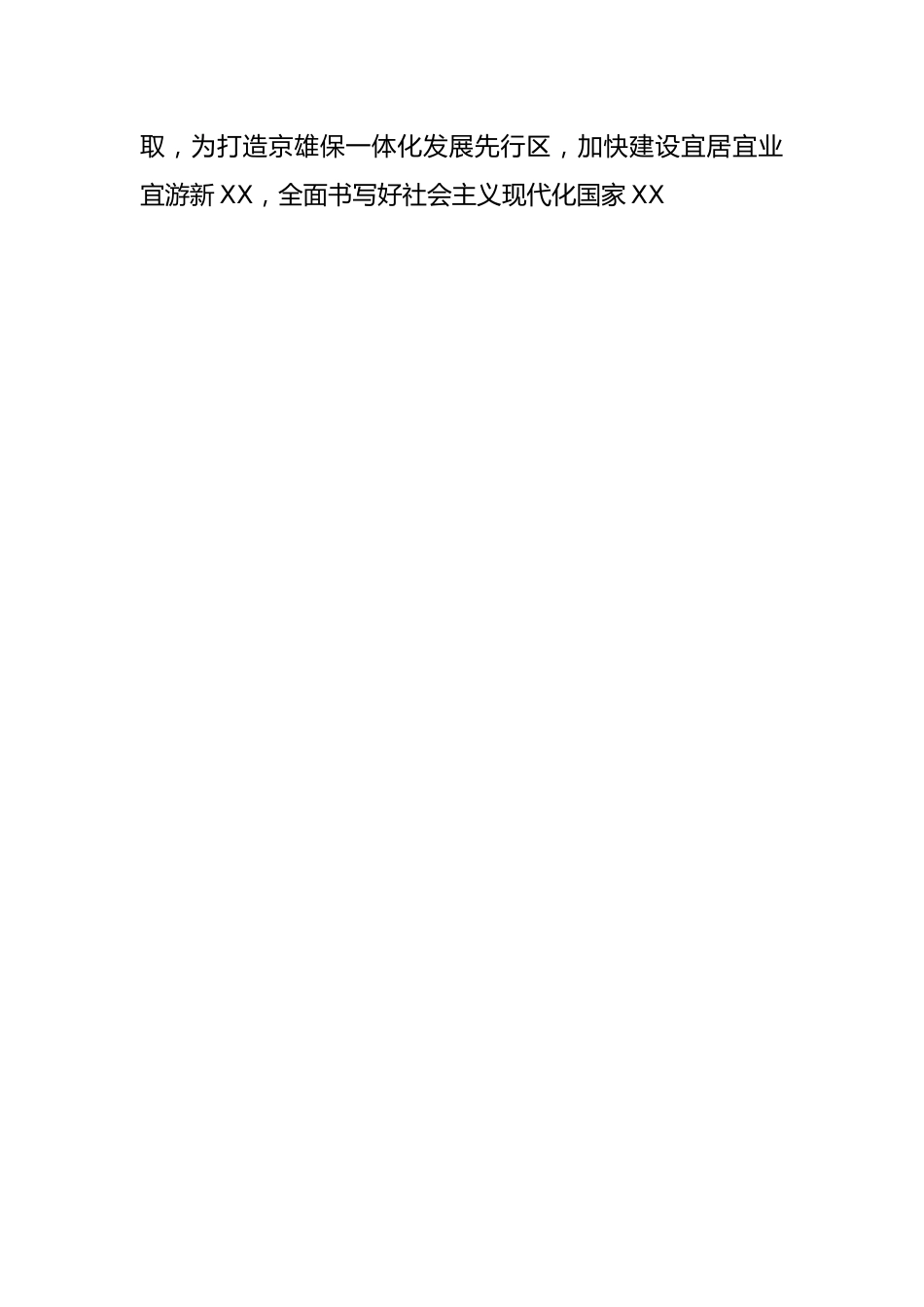 二十大党课：解放思想、奋发进取，为高质量发展贡献政协力量.docx_第2页