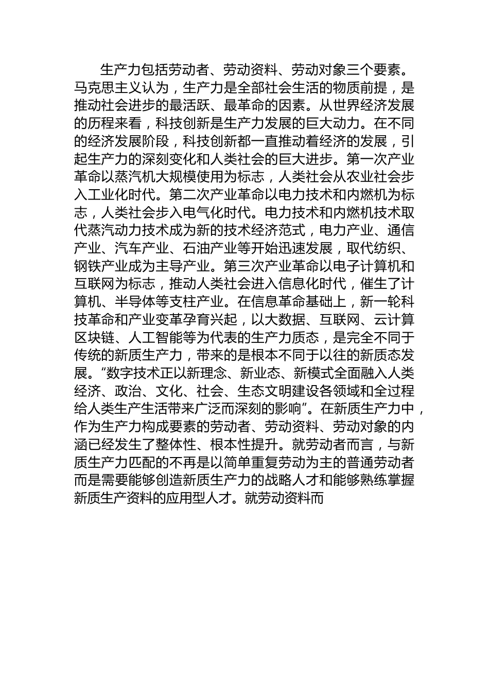 党课讲稿：保持“五劲”+狠抓新质生产力落实.docx_第2页