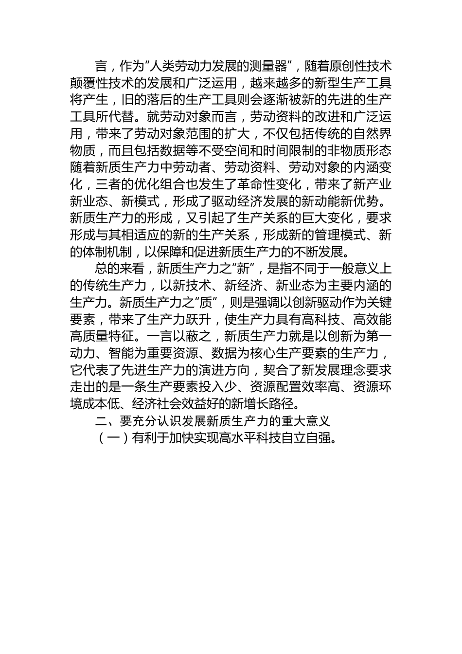 党课讲稿：保持“五劲”+狠抓新质生产力落实.docx_第3页