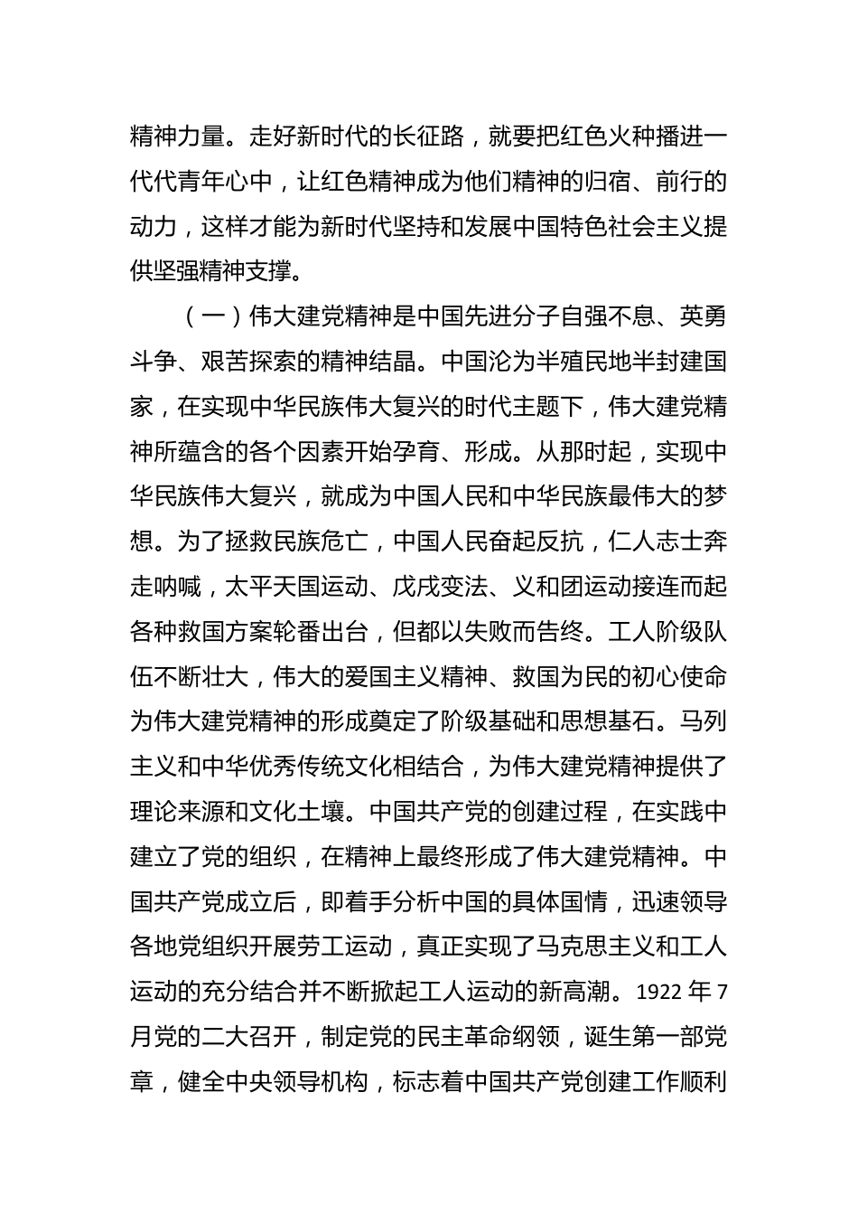 专题党课：感悟峥嵘岁月，传承红色基因，激发奋进精神.docx_第3页