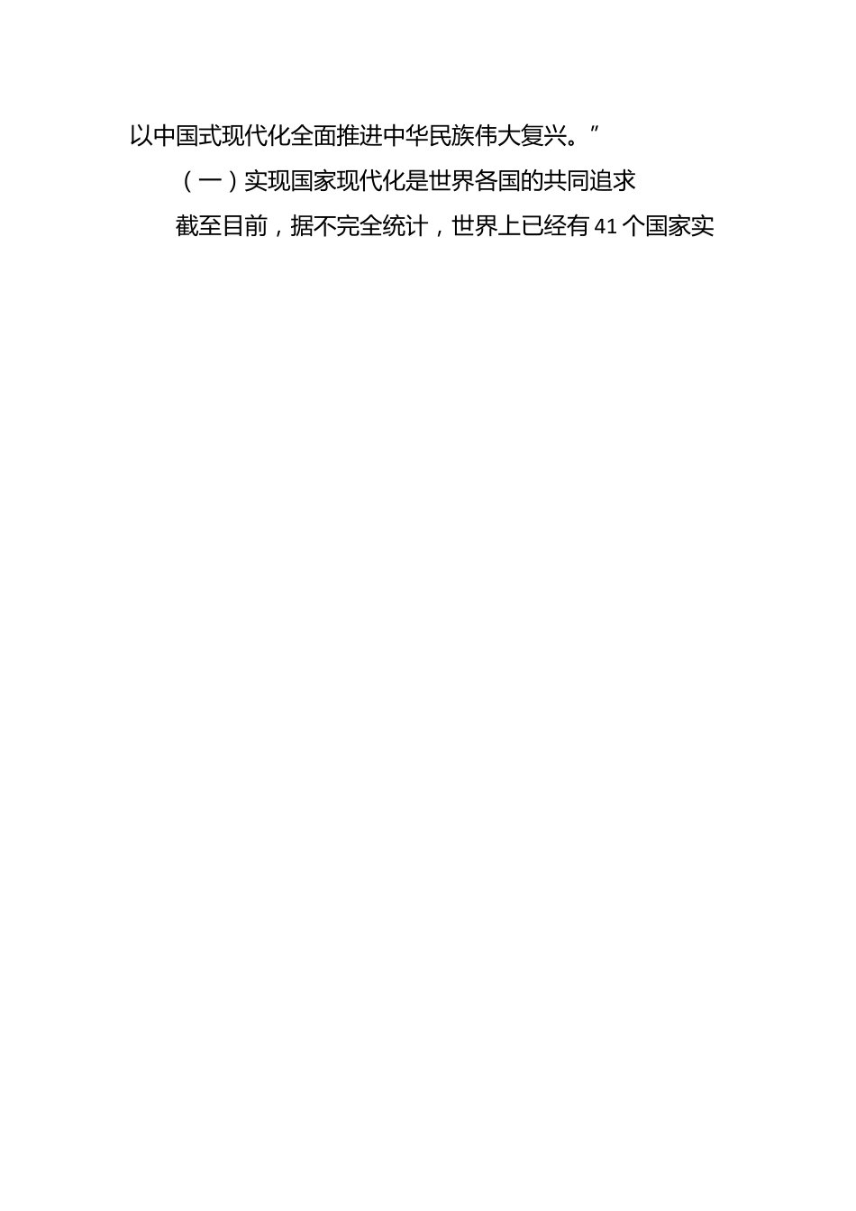 “新时代人才强国建设新部署”主题党课讲稿.docx_第3页