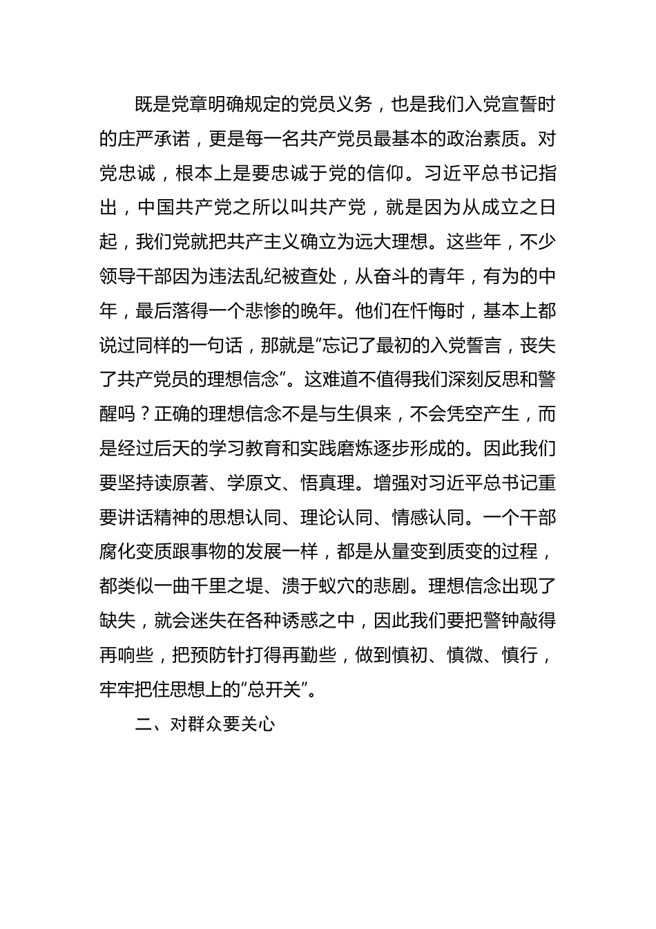 10思廉日微党课：恪守“四心”永葆清正廉洁政治本色.docx_第3页