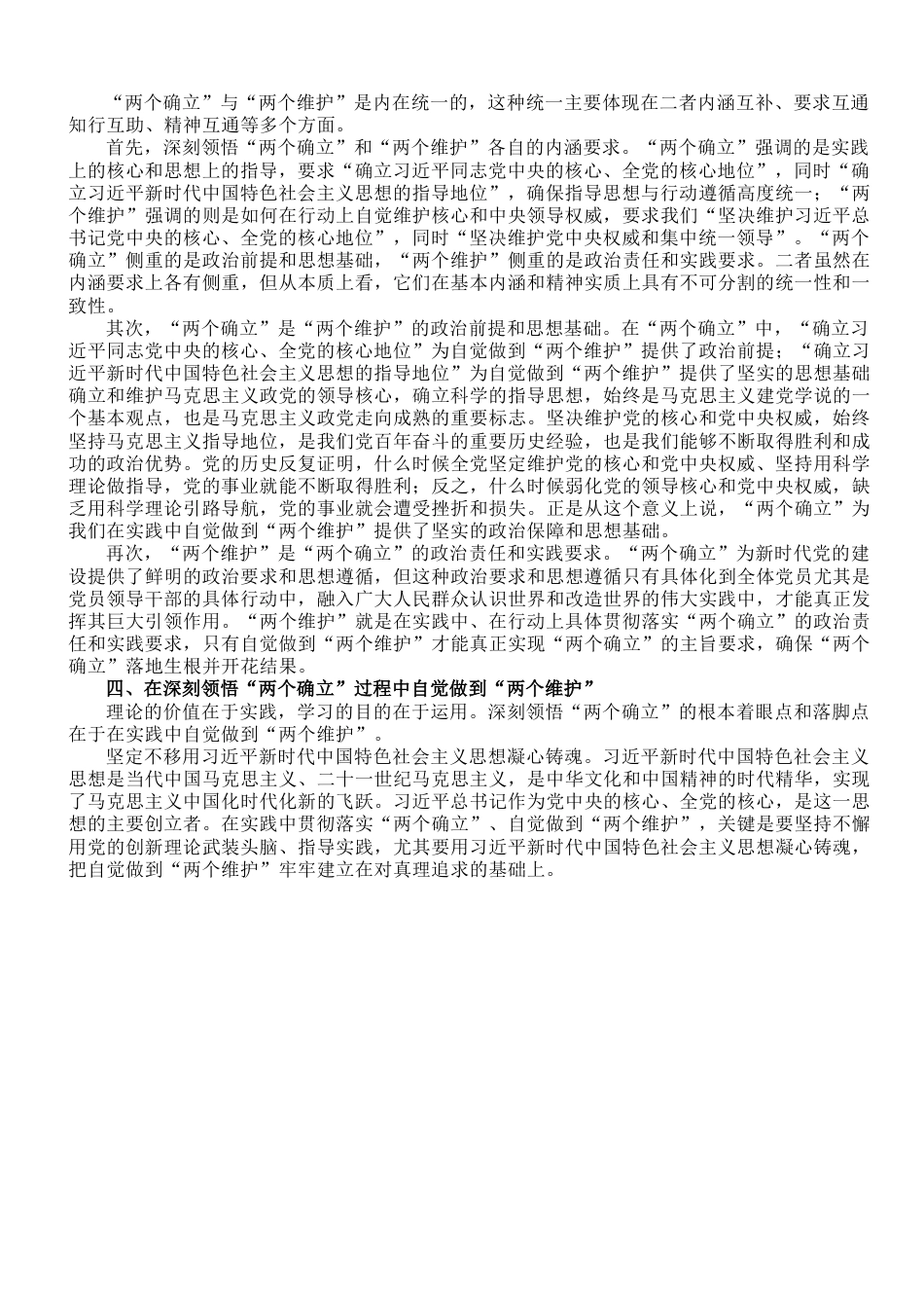 主题教育专题党课：深刻领会“两个确立”决定性意义 更加自觉坚定做到“两个维护.doc_第3页