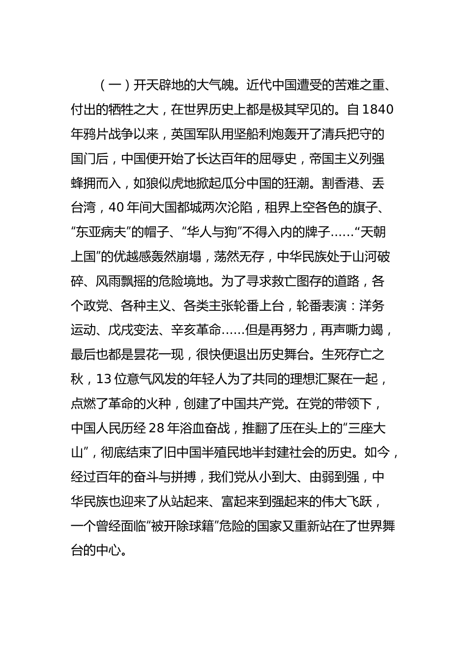 党课教育：百年大党风华正茂恰青春百年变局风云变幻再起航.docx_第3页