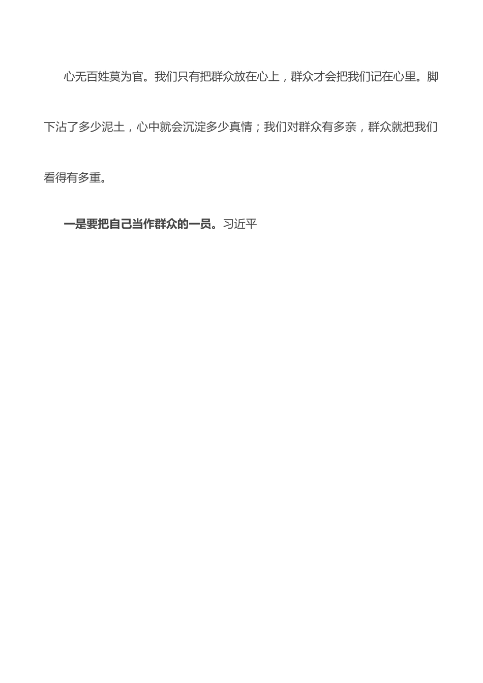 2022年乡镇党委书记讲党课材料：加强作风建设 锤炼过硬能力.docx_第2页