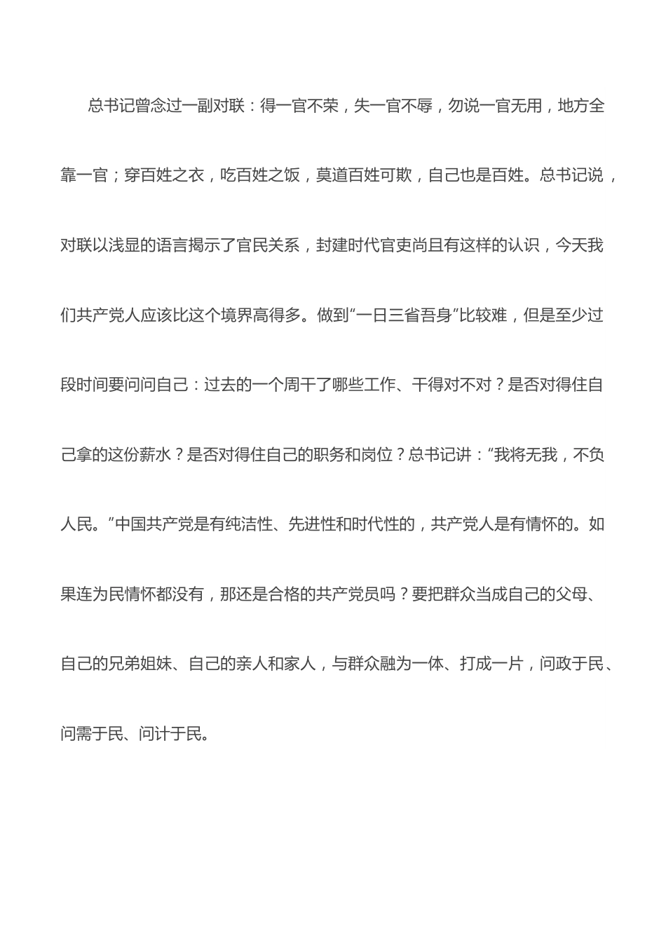 2022年乡镇党委书记讲党课材料：加强作风建设 锤炼过硬能力.docx_第3页