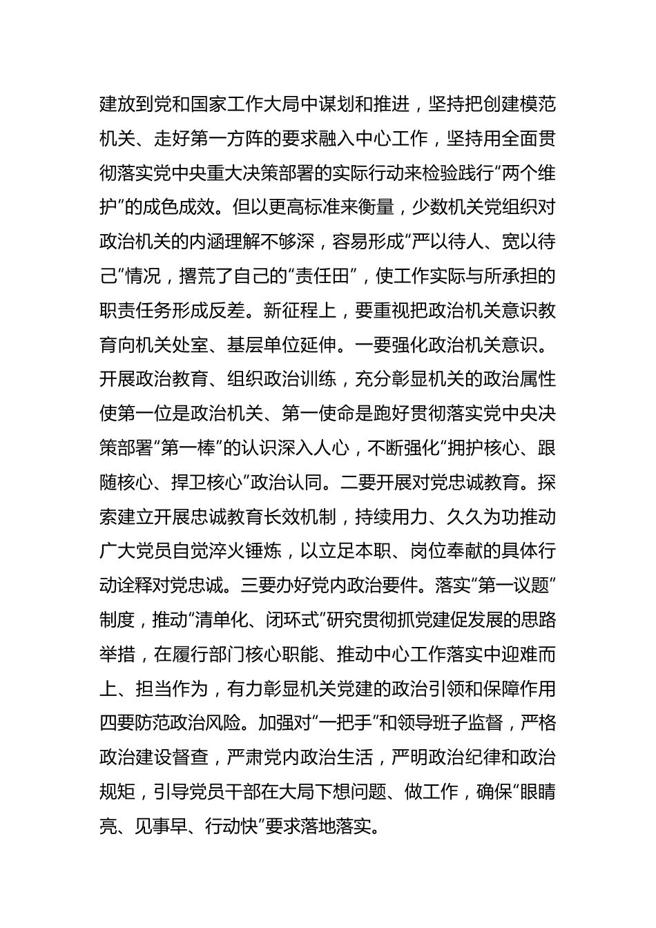 专题党课：贯彻落实讲话精神 全面提高机关党建质量.docx_第3页