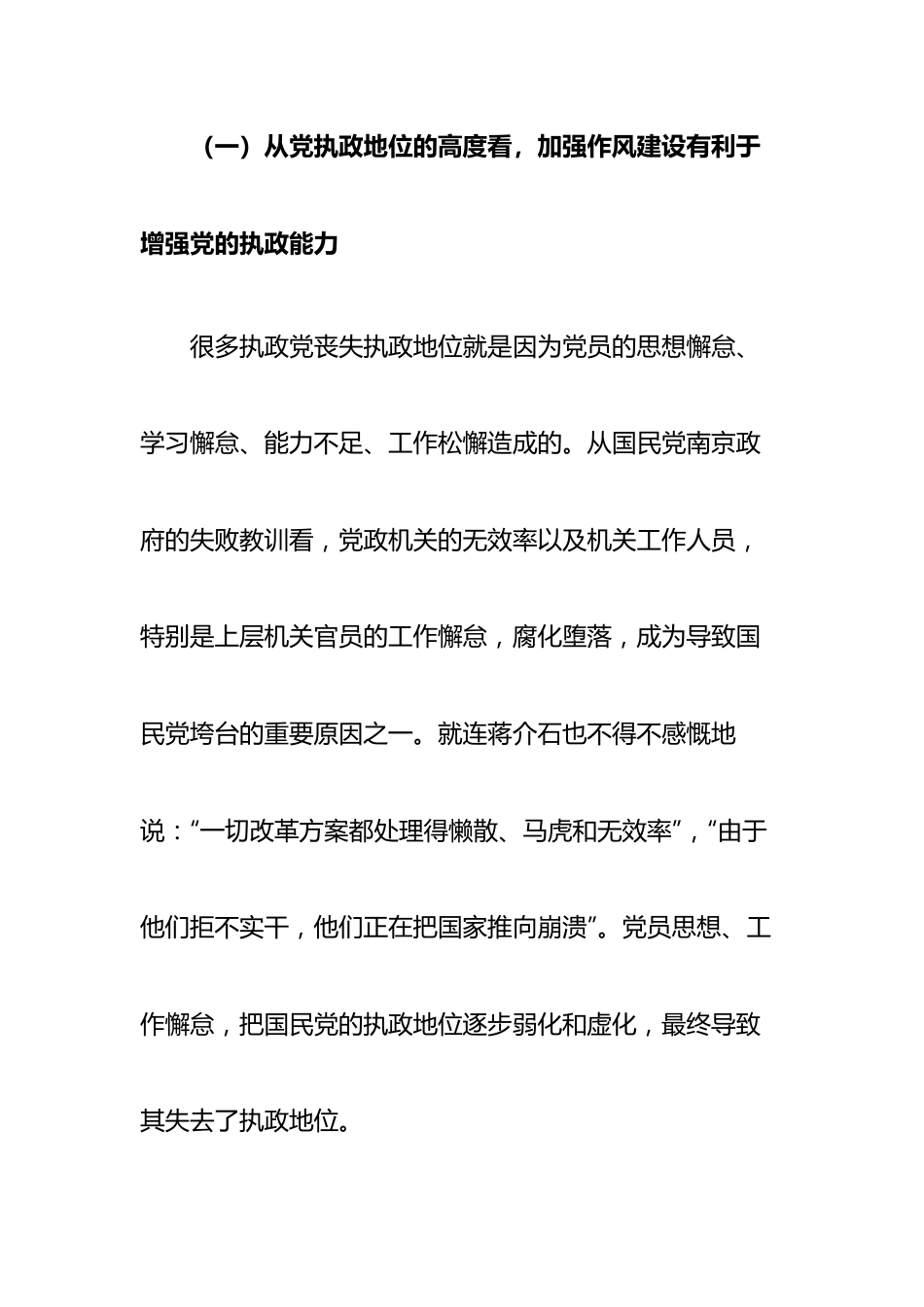党课教育提纲：加强作风建设树立良好形象.docx_第2页