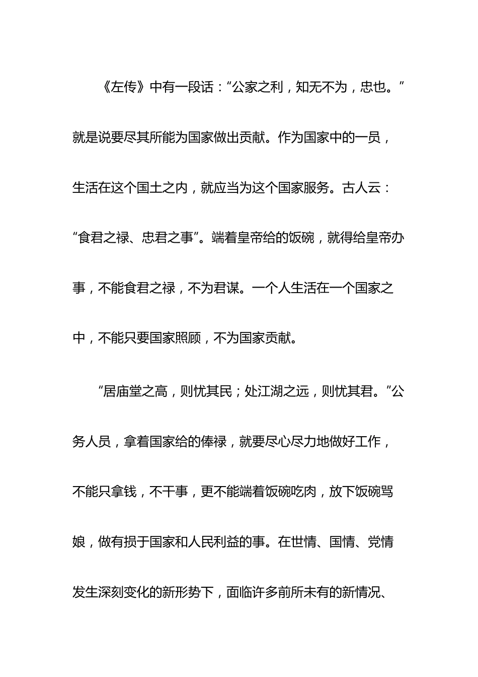 党课教育提纲：加强作风建设树立良好形象.docx_第3页
