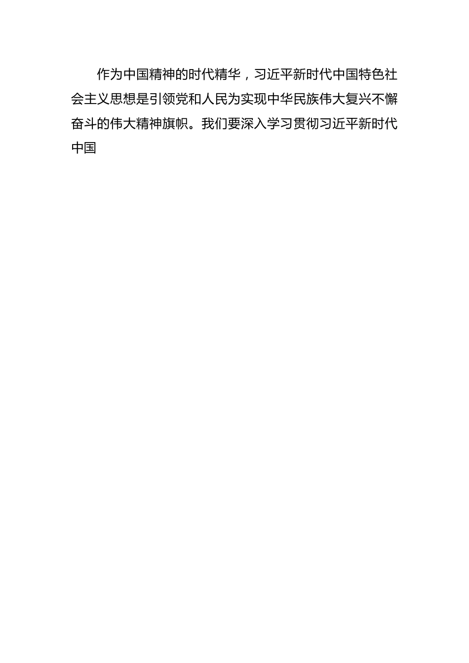 主题教育党课：以坚定的理想信念砥砺对党的赤诚忠心.docx_第2页
