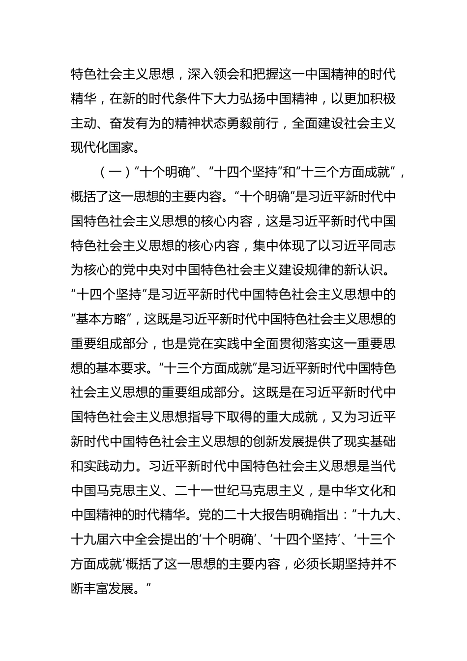 主题教育党课：以坚定的理想信念砥砺对党的赤诚忠心.docx_第3页