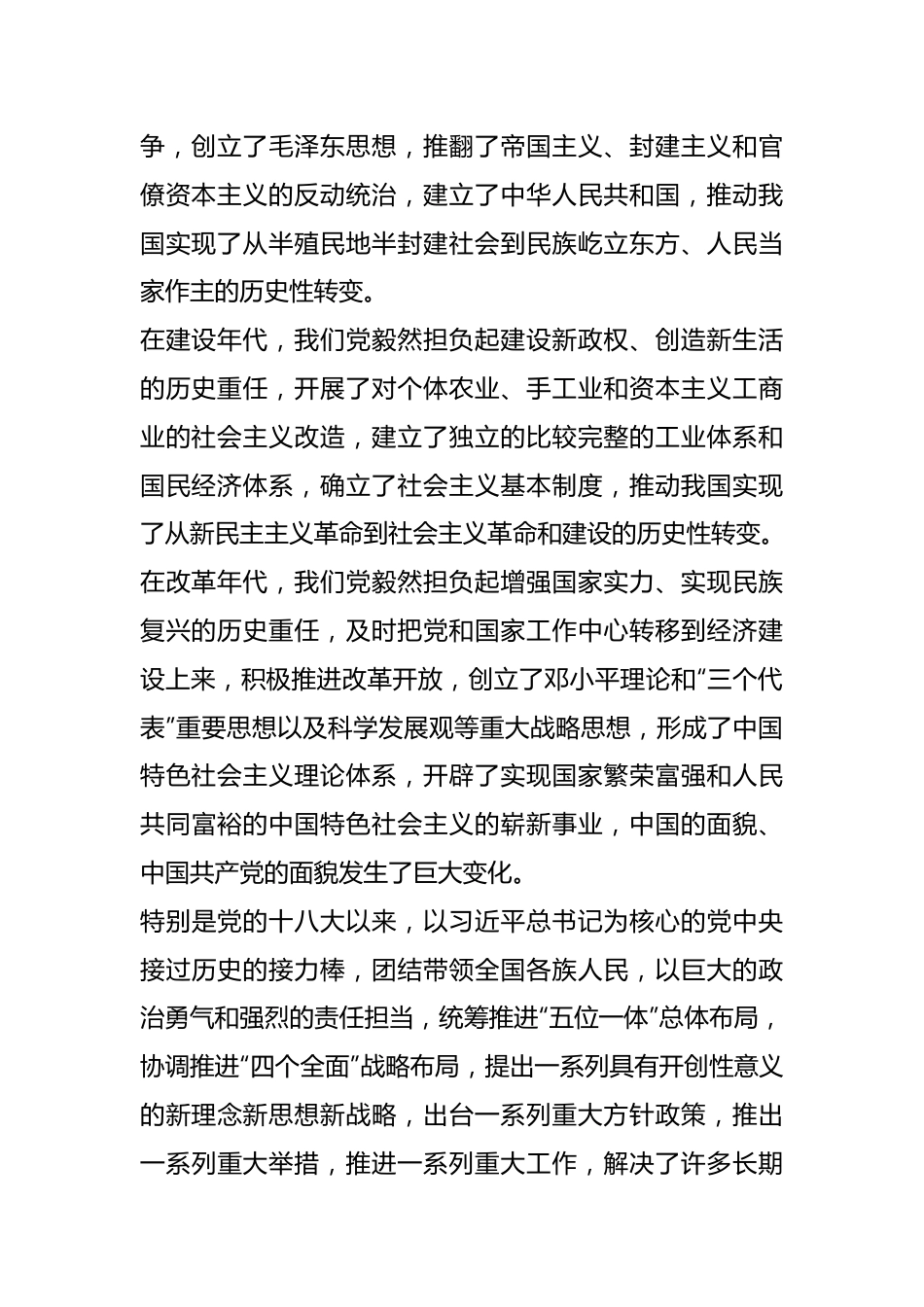 专题党课：重温党的历程.docx_第3页