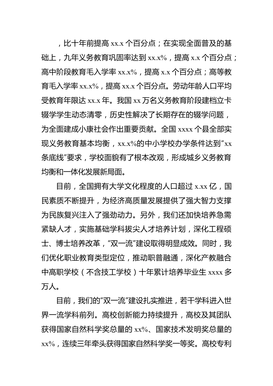 二十大党课讲稿：新时代新征程办好人民满意教育的根本遵循.docx_第3页