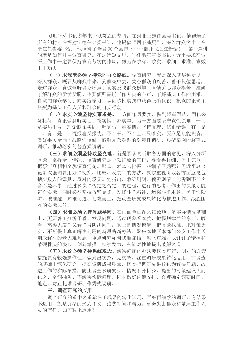 专题党课：调查研究要注意几个关键点.docx_第2页