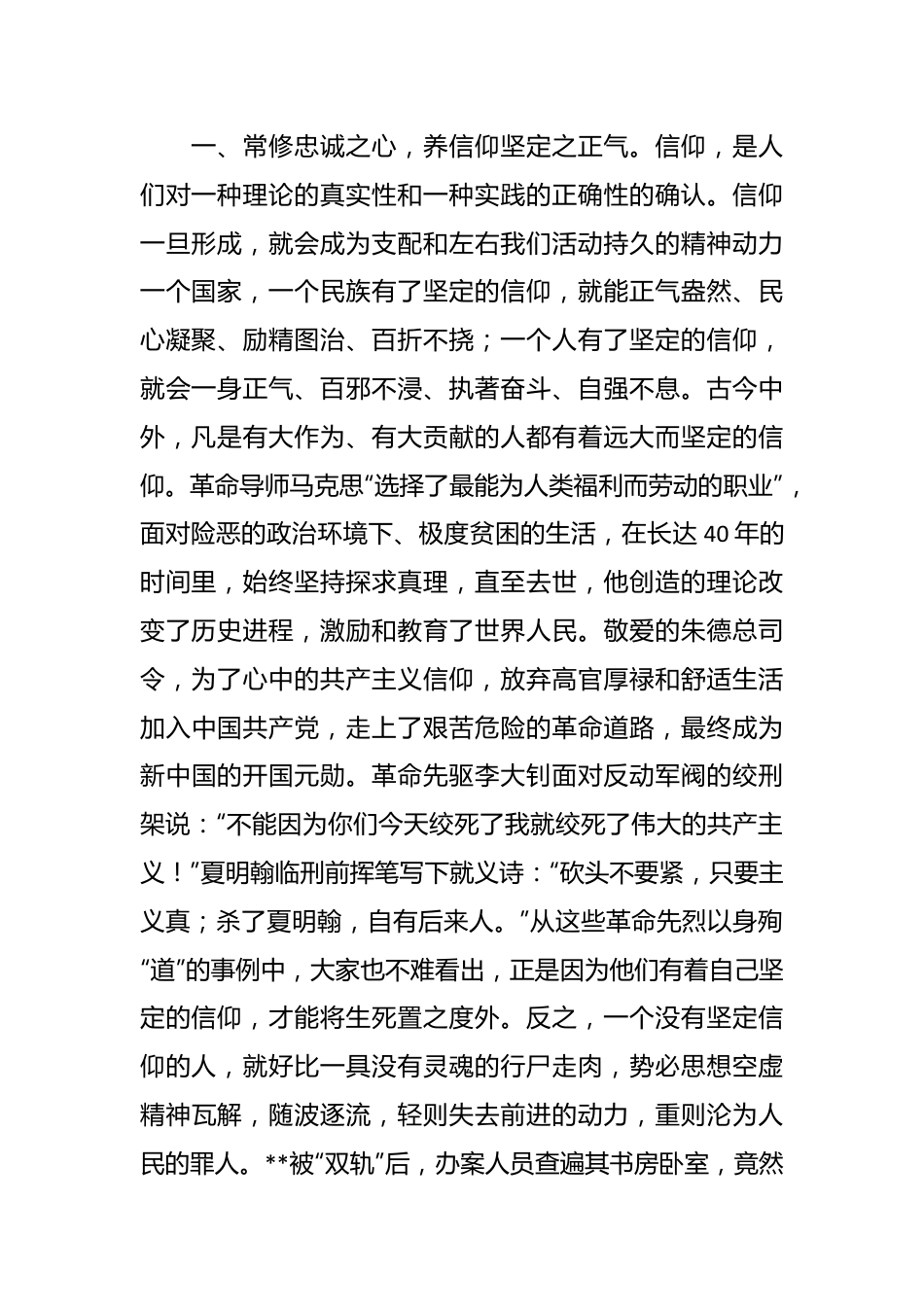 XX市发改委领导关于“修六心、养六气”加强党性修养的专题党课讲稿.docx_第2页
