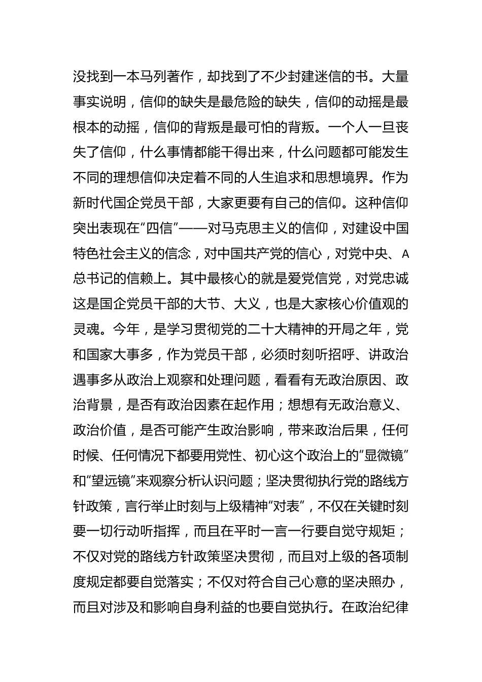 XX市发改委领导关于“修六心、养六气”加强党性修养的专题党课讲稿.docx_第3页