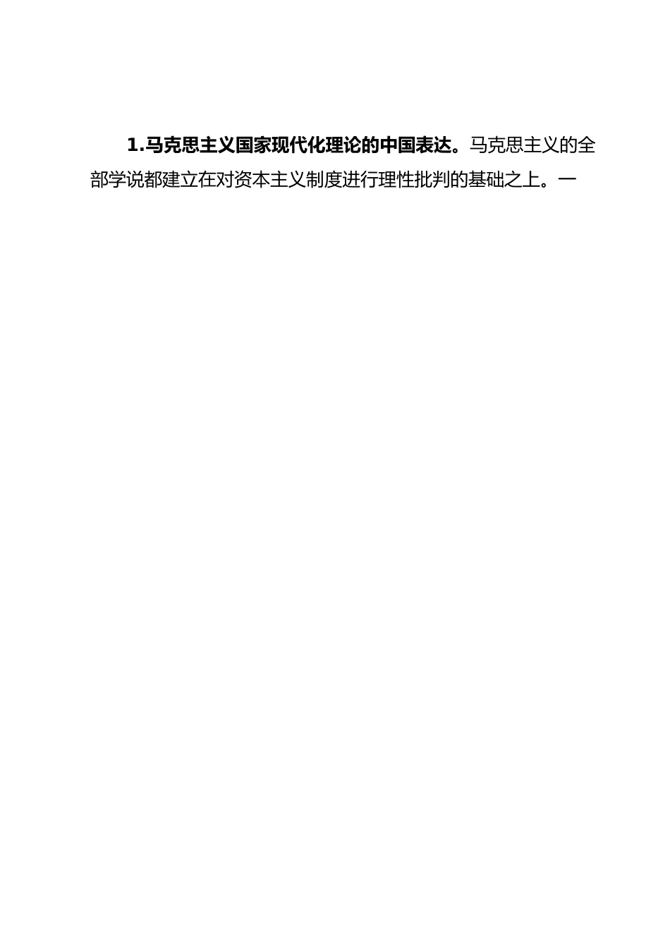二十大党课：加快思想政治工作的现代化.docx_第2页