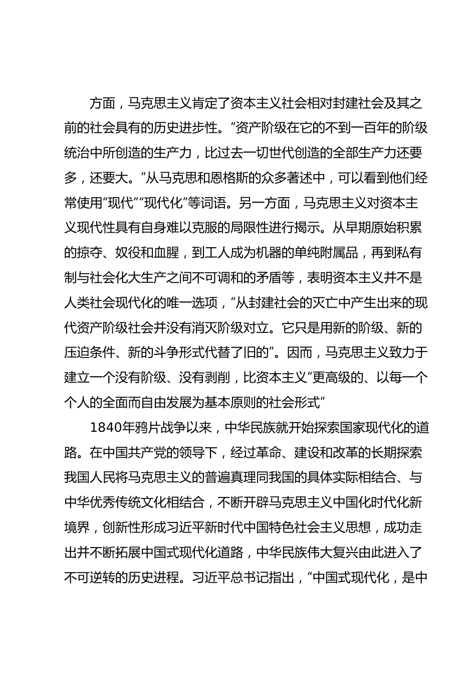 二十大党课：加快思想政治工作的现代化.docx_第3页