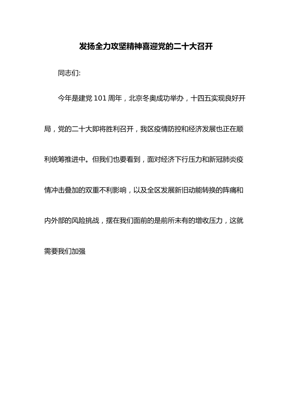 “喜迎二十大 奋进新征程”党课讲稿（2022年）.docx_第2页