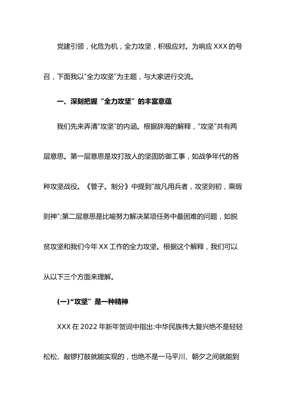 “喜迎二十大 奋进新征程”党课讲稿（2022年）.docx_第3页