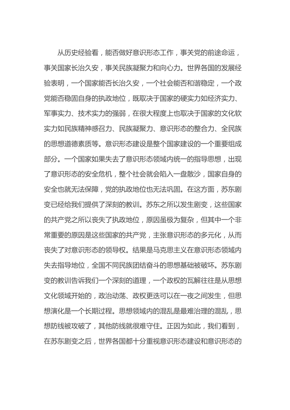 专题党课：抓好基层党支部意识形态工作任重而道远.docx_第3页