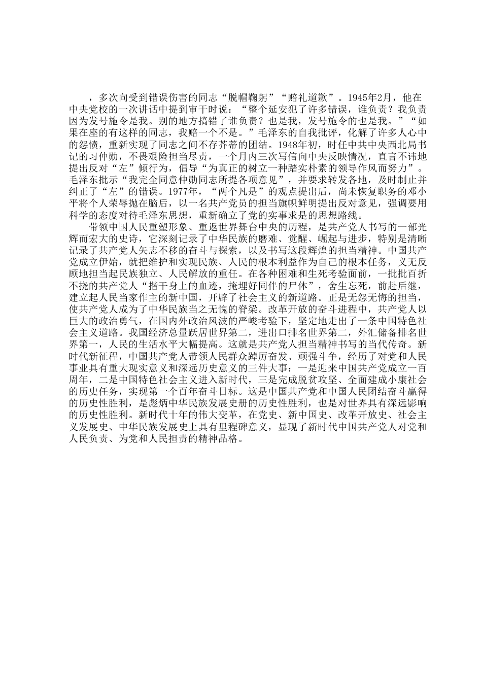 专题党课：共产党人应强化担当精神.docx_第2页