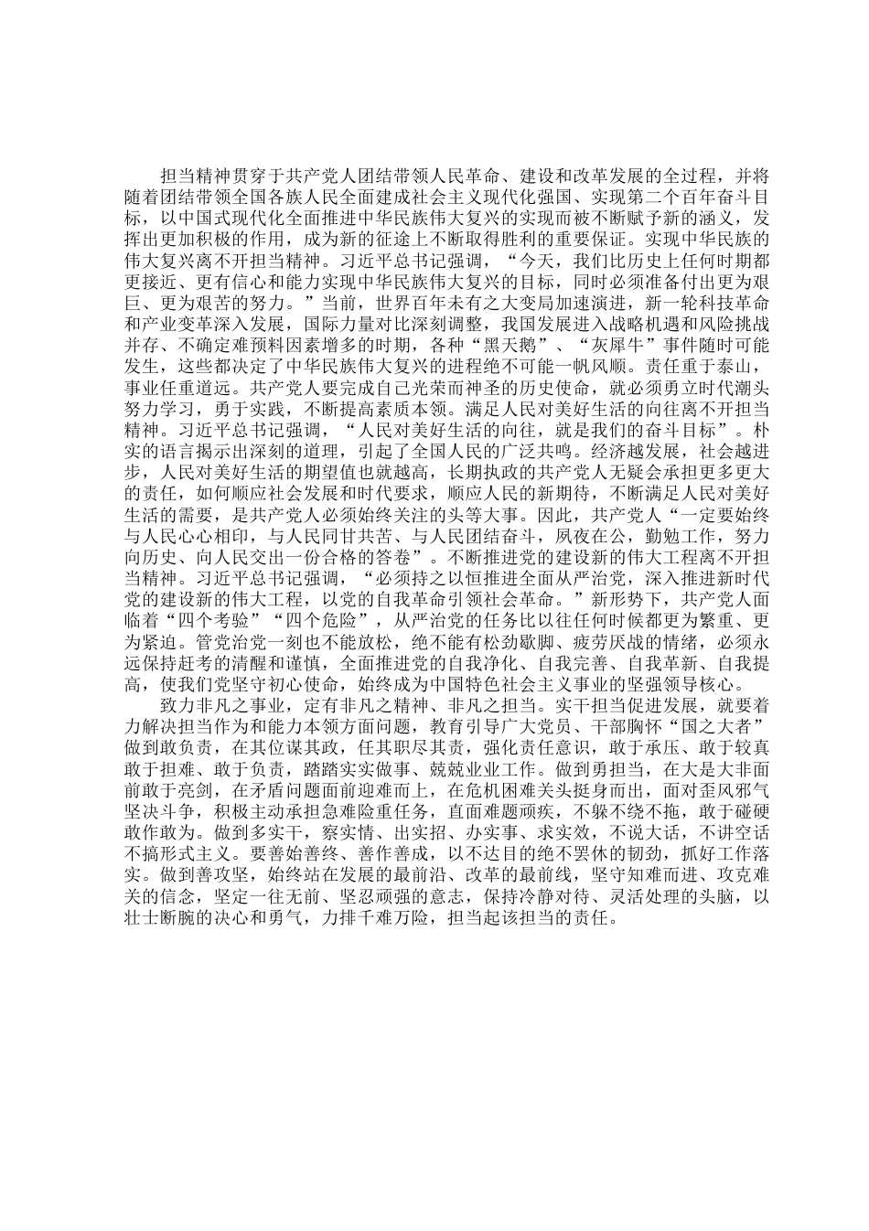 专题党课：共产党人应强化担当精神.docx_第3页