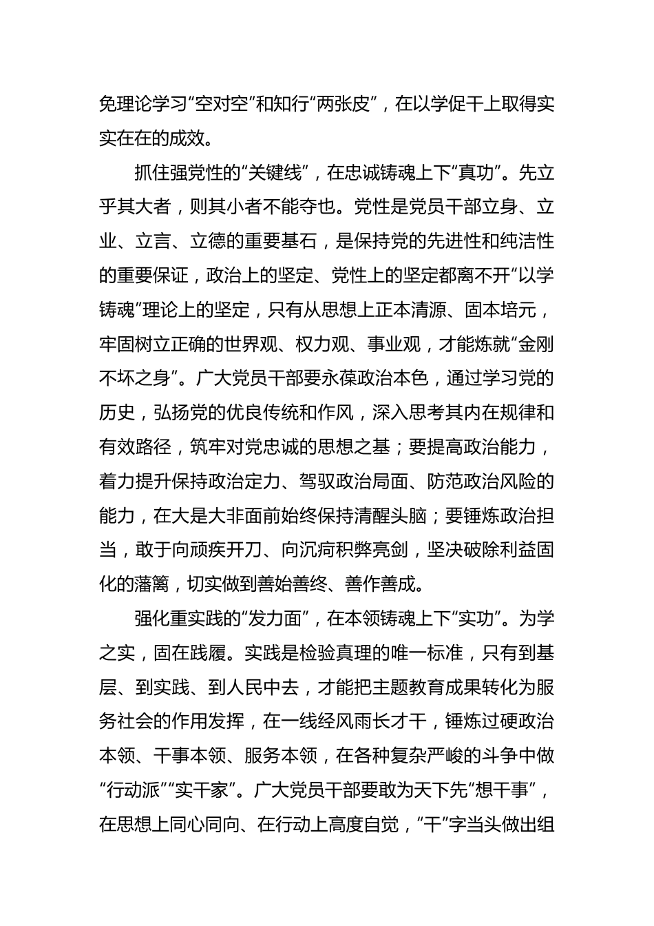 主题党课：以学铸魂，要在“点线面”上下功夫.docx_第3页