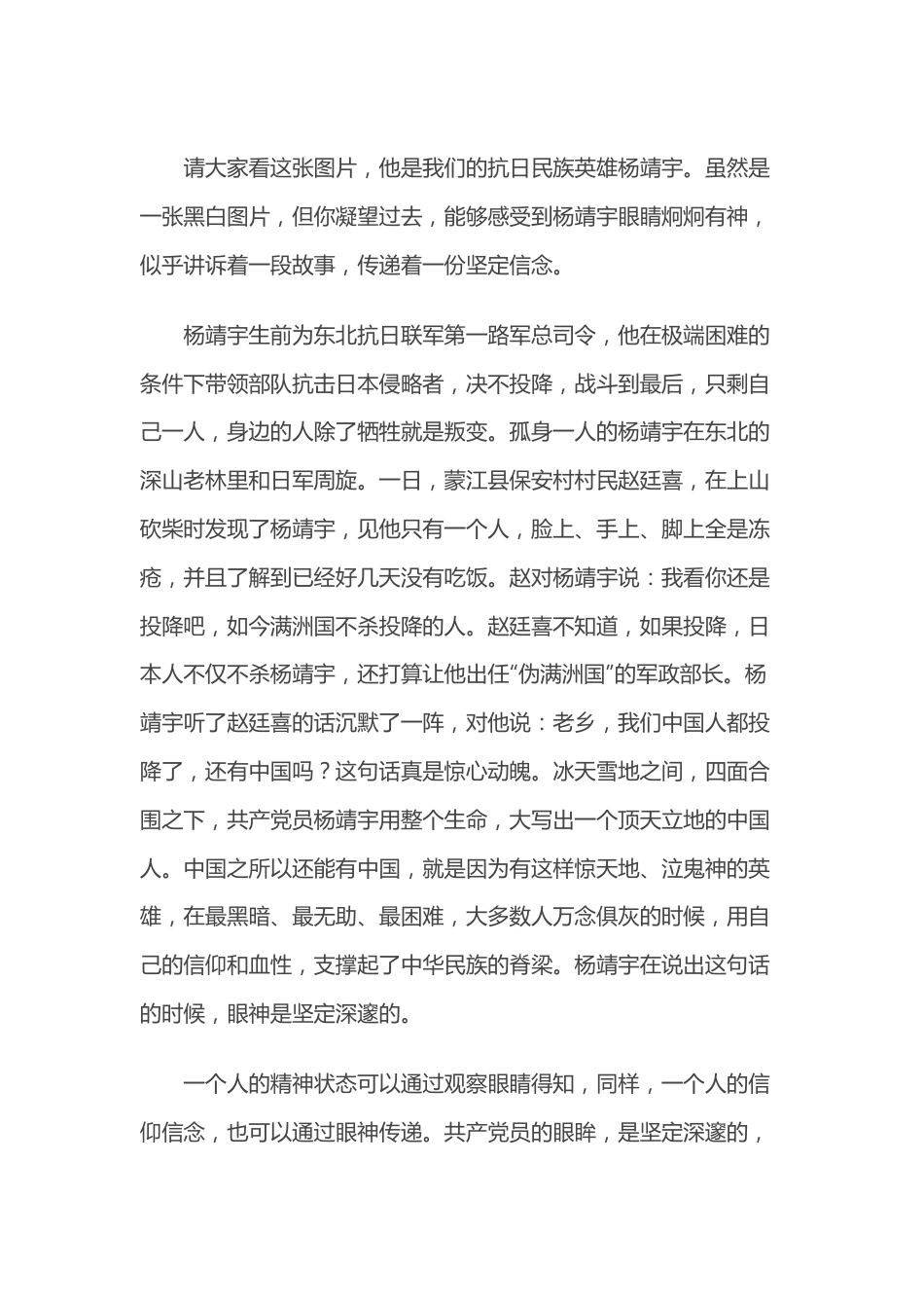 主题党日党课讲稿：共产党员什么样（共产党员画像）.docx_第2页