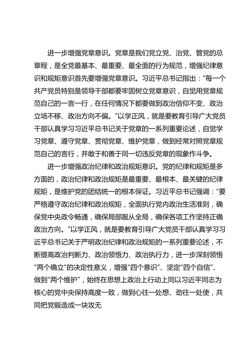 专题党课：以学正风让作风硬起来.docx_第2页