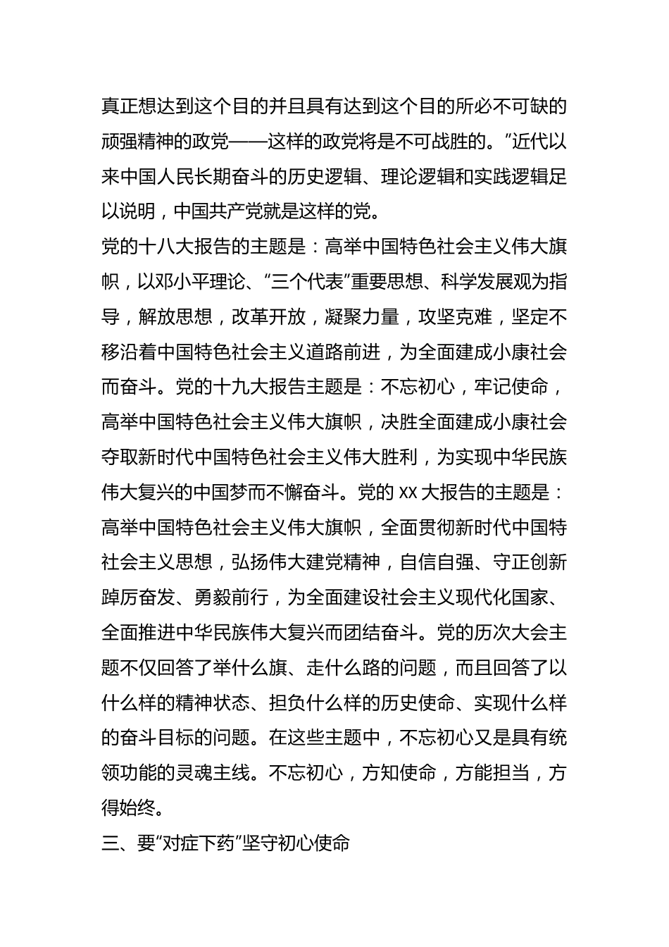 七一专题党课：不忘初心牢记使命勇毅前行以扎实行动推动党的事业发展.docx_第3页