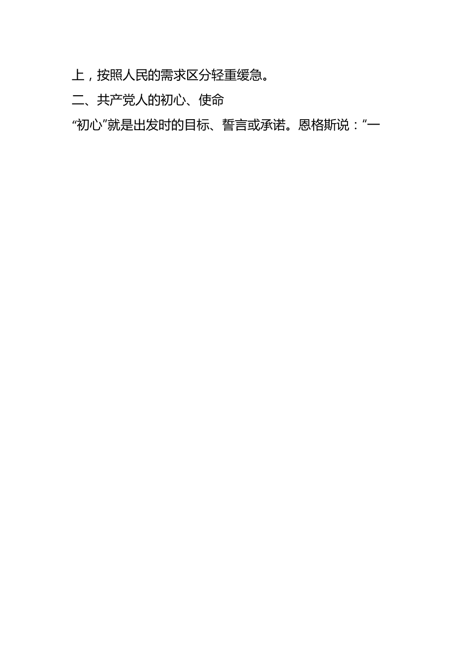 七一专题党课：不忘初心 牢记使命 勇毅前行 以扎实行动推动事业发展.docx_第2页