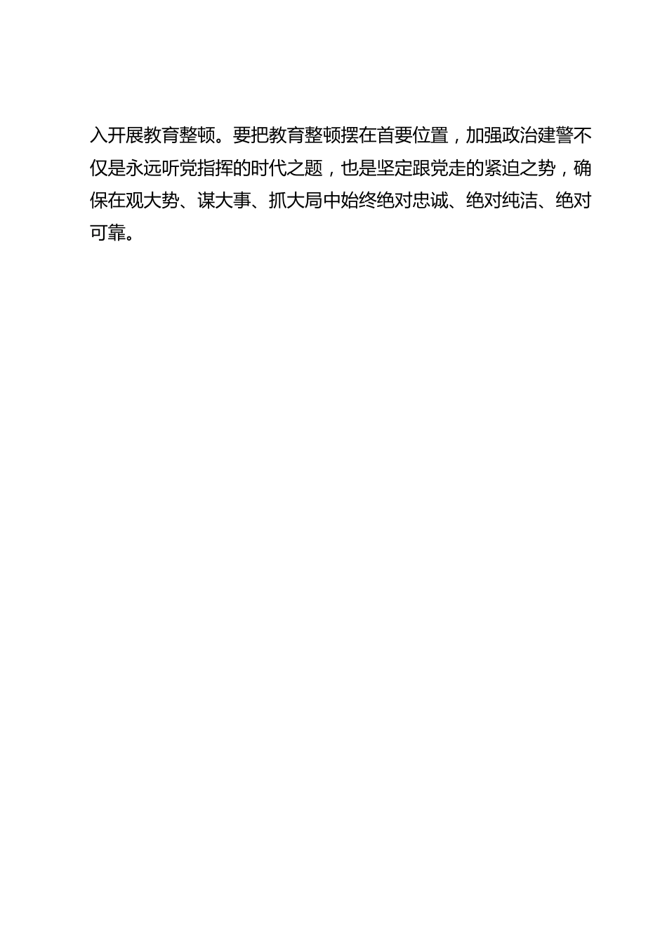 主题教育党课：把稳思想之舵汲取初心力量.docx_第3页