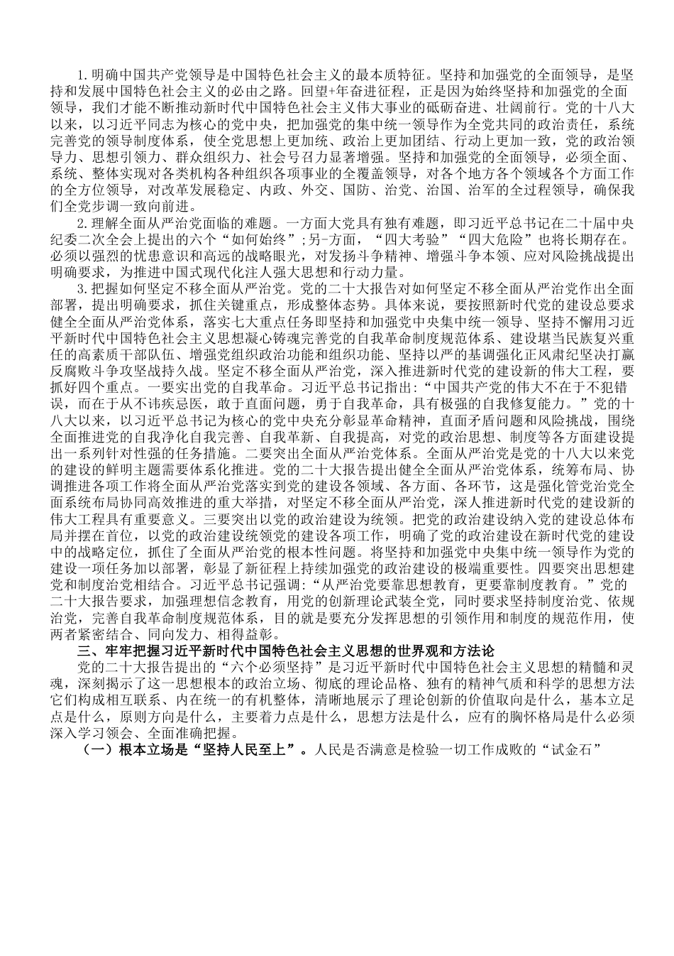 专题党课：用新思想凝心铸魂.doc_第3页