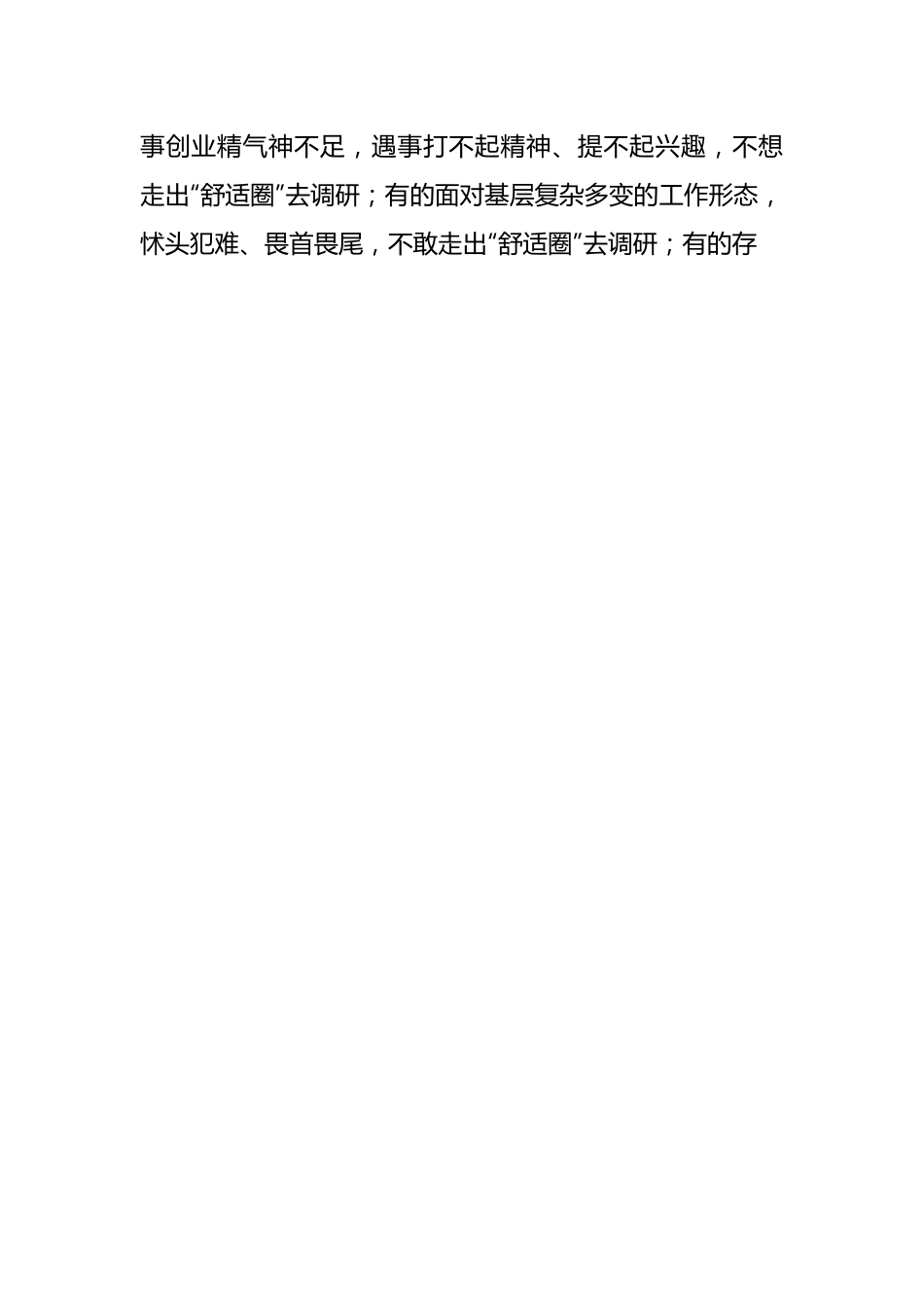 XX干部在调查研究专题研讨交流会上的党课讲稿.docx_第2页