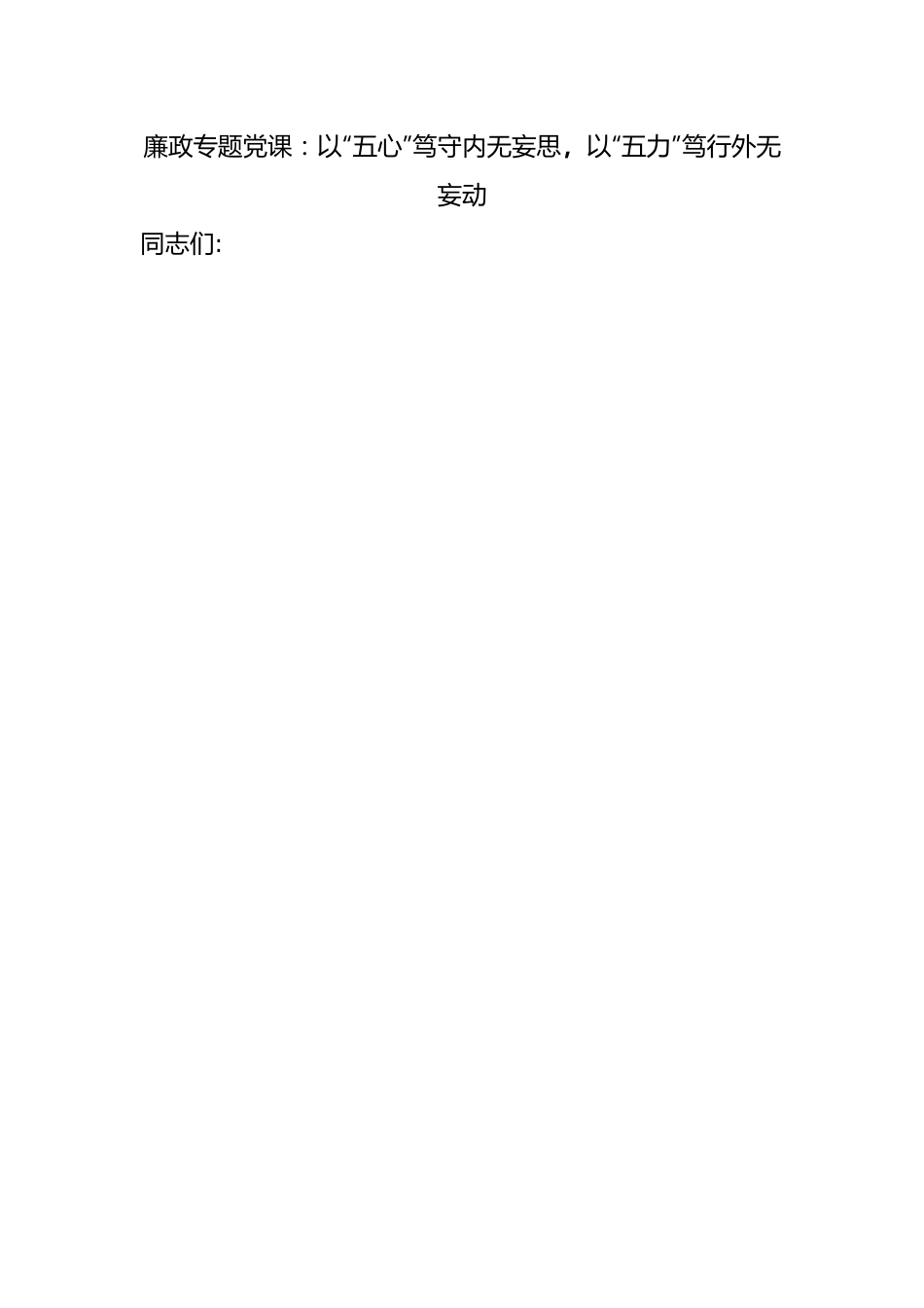 23年一季度党课讲稿-12篇.docx_第2页