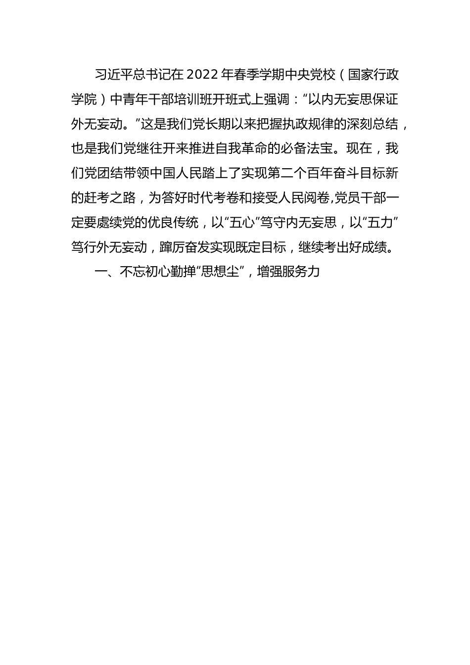 23年一季度党课讲稿-12篇.docx_第3页