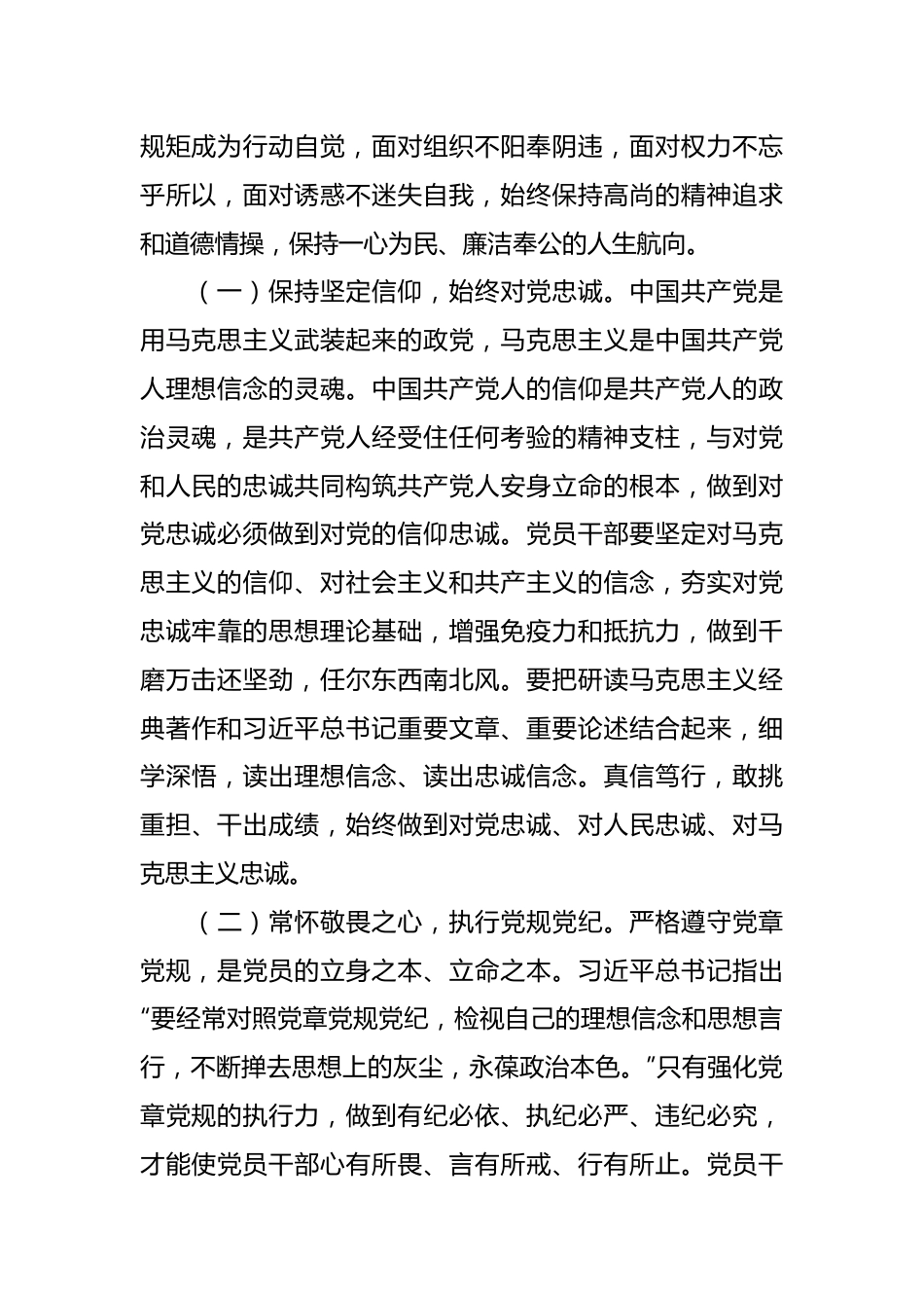 主题党课讲稿：知敬畏、存戒惧、守底线，始终保持政治上的清醒和坚定.docx_第3页